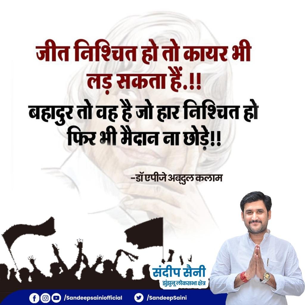 Sandeep Saini – Member of Parliament | Work | Responsibilities – Jhujhunu, Rajasthan